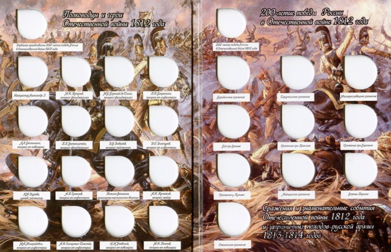 Под 2-х рублевые и 5-ти рублевые монеты 2012г, посвященные 200-летию