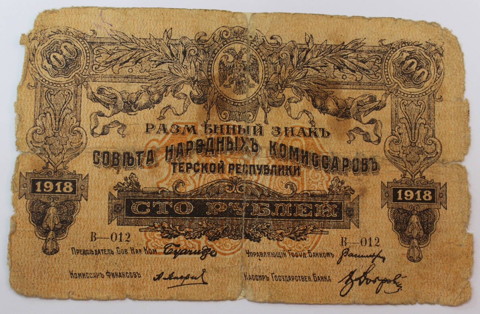 10000 рублей 1918 года фото