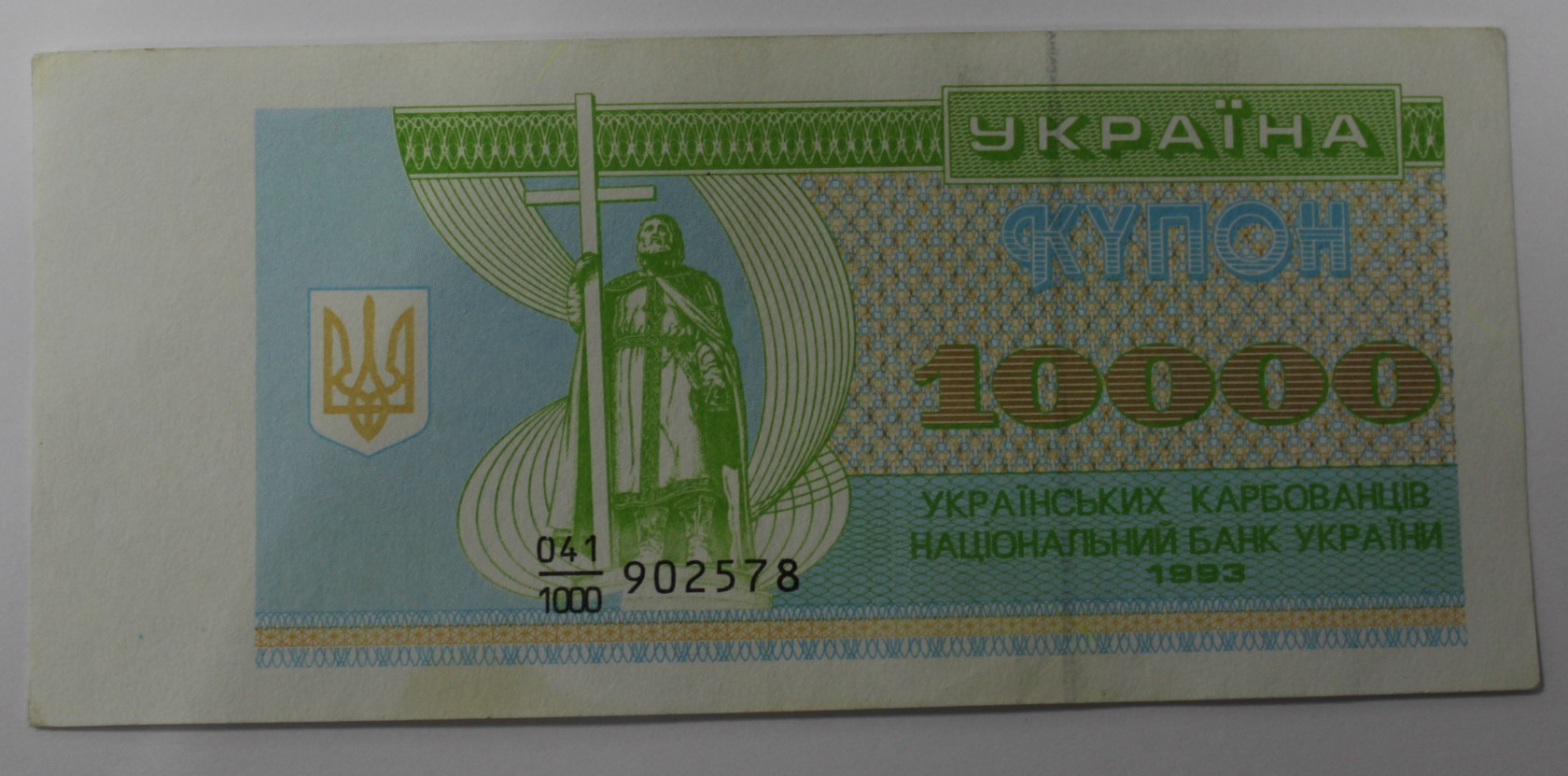 Ев 10000. 5000 Карбованцев Украина 1995. Купоны Украина 1993. 10000 Купонов 1993. 50000 Карбованцев 1995.