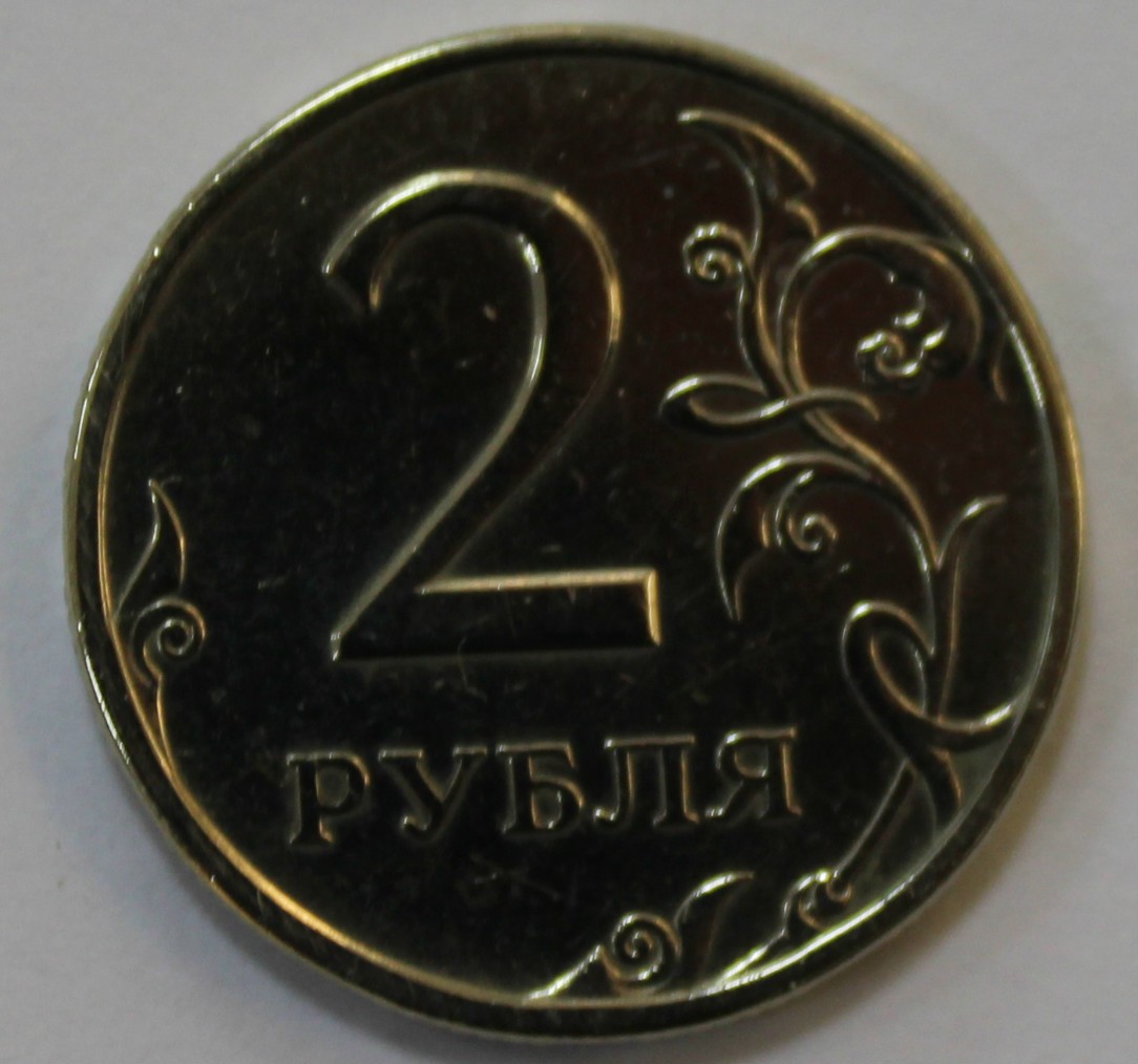 2 руб в день. 2 Рубля. Монета 2 рубля. 2 Рубля 2009. Монета 2 рубля 2011.