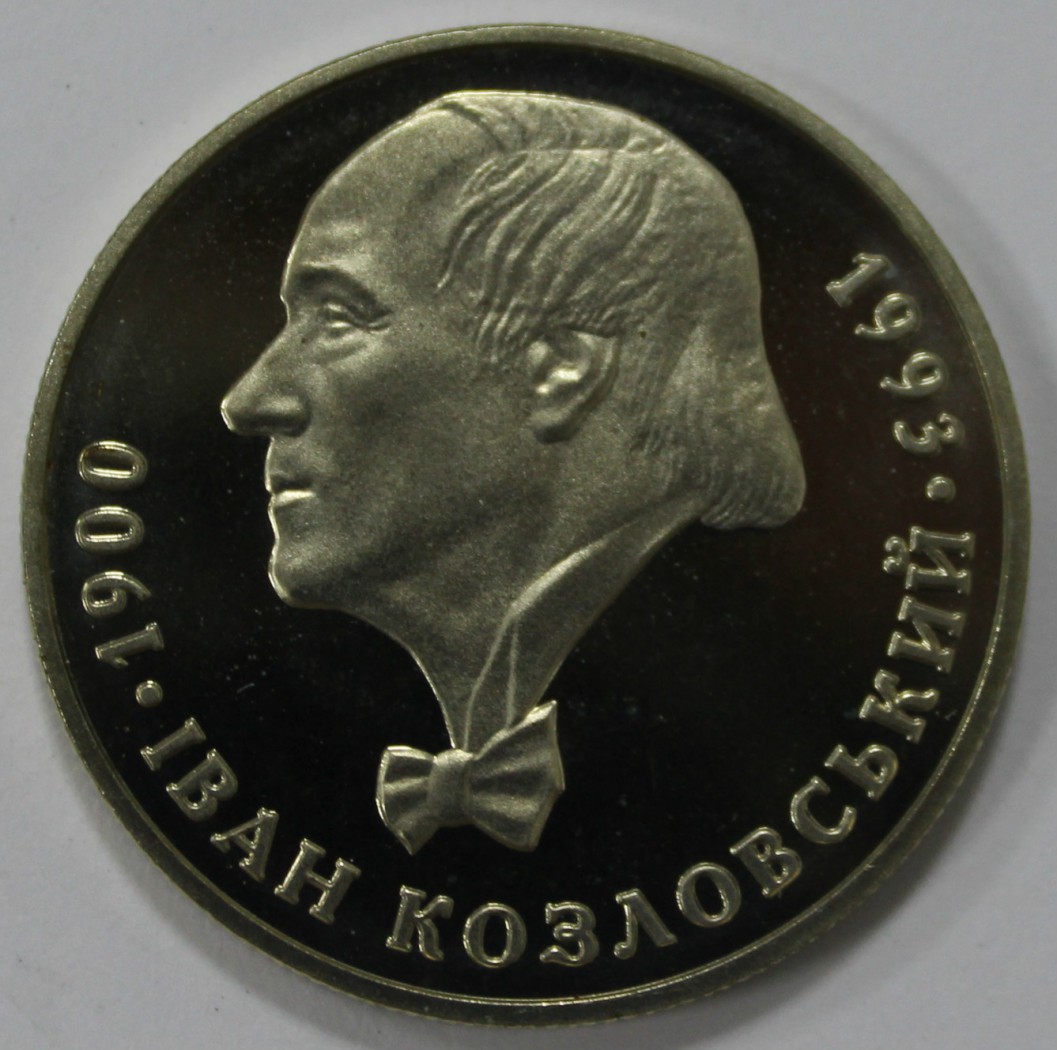 2000 гривен. 2000 Грн. Монеты Украины:2грн.2000 г. и.с.Козловский. 2 Гривна украинских юбилейных.