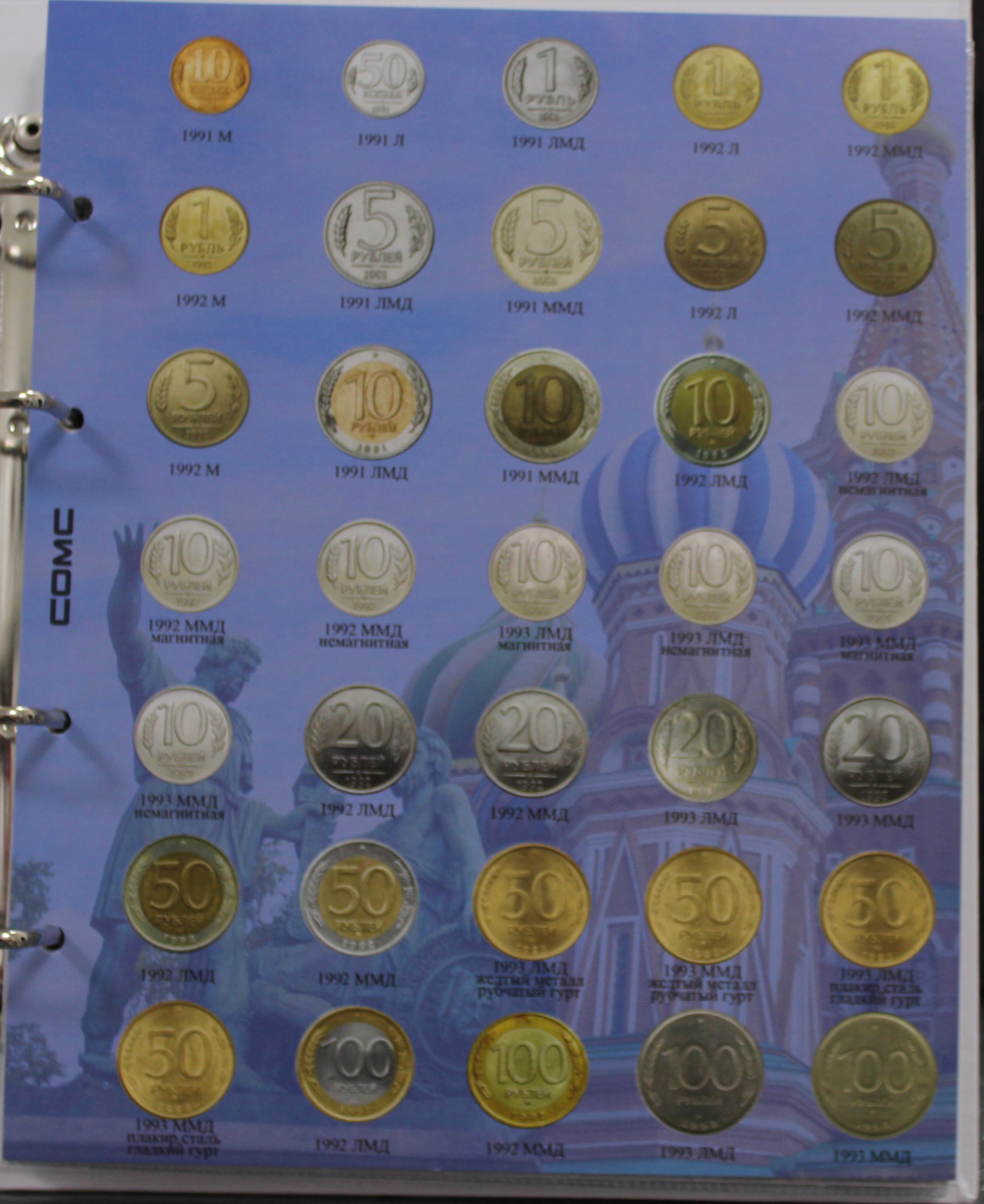 Монеты СССР 1991-1993
