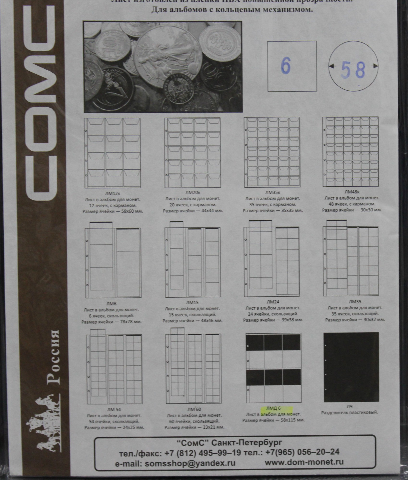 Лист каталог. Лист для 35 монет (с клапанами) размер ячейки 35х35 мм укрепленный. Лист для монет Оптима 35 ячеек размер. Лист Оптима Размеры. Лист 48 ячеек размер ячейки.