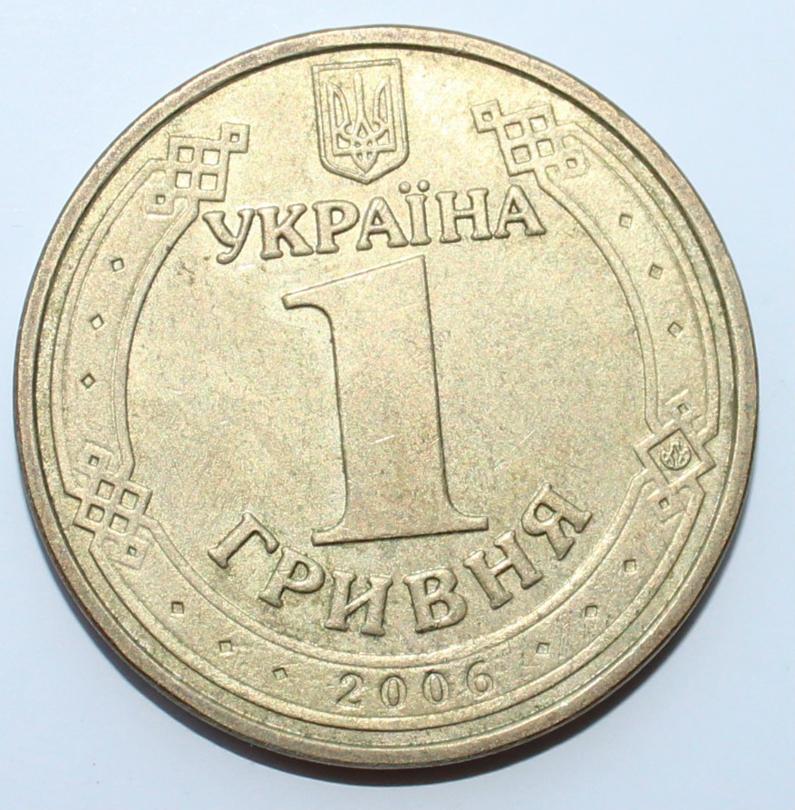 1 гривна картинки