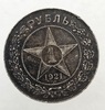 1 рубль 1921г. АГ . РСФСР, серебро 0,900, вес 20г, состояние VF+, красивая оригинальная патина. - Мир монет