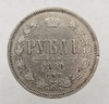 1 рубль 1880 г. СПБ НФ. Александр II . серебро 0,868 ,вес 20,73 грамма, состояние XF+ - Мир монет