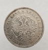 1 рубль 1880 г. СПБ НФ. Александр II . серебро 0,868 ,вес 20,73 грамма, состояние XF+ - Мир монет