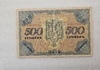 Украина. Банкнота 500 гривен 1918г. Державный кредитный билет А. 0335445.Состояние XF. - Мир монет