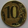 10 рублей 2011г. ММД, состояние XF. - Мир монет