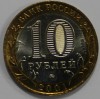 10 рублей 2001г. Гагарин,  ММД , гурт рубчатый, биметалл, вес 8,4гр, состояние UNC , тираж 20 млн.экз. - Мир монет