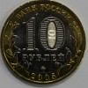 10 рублей 2005г. Орловская область. ММД ,  гурт рубчатый, биметалл, вес 8,4гр, состояние UNC, тираж 10 млн.экз. - Мир монет