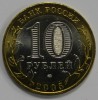 10 рублей 2005г. Республика Татарстан ,СПМД , гурт рубчатый, биметалл, вес 8,4гр, состояние UNC, тираж 10 млн.экз. - Мир монет