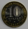 10 рублей 2007г.Республика Башкортостан. ММД , гурт рубчатый, биметалл, вес 8,4гр,  состояние UNC, тираж 10 млн.экз. - Мир монет