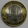 10 рублей 2007г. Архангельская область. СПМД , гурт рубчатый, биметалл, вес 8,4гр, состояние UNC, тираж 10 млн.экз. - Мир монет