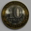 10 рублей 2007г. Великий Устюг ,СПМД , гурт рубчатый, биметалл, вес 8,4гр, состояние UNC, тираж 2.5 млн.экз. - Мир монет