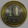 10 рублей 2009г. Великий Новгород. ММД ,  гурт рубчатый, биметалл, вес 8,4гр, состояние UNC, тираж 2.5 млн.экз. - Мир монет