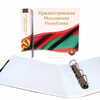   Альбом Оптима "Монеты Приднестровья ". Без листов,  большой объем, отличное качество. СОМС. - Мир монет