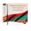   Альбом Оптима "Монеты Приднестровья ". Без листов,  большой объем, отличное качество. СОМС. - Мир монет