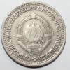 1 динар  1965г. Югославия,состояние VF. - Мир монет