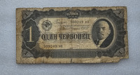 Банкнота 1 червонец 1937г. Билет Государственного банка СССР 909249 яН , из обращения. - Мир монет