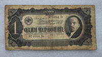 Банкнота 1 червонец 1937г. Билет Государственного банка СССР 971664 Тт , из обращения. - Мир монет