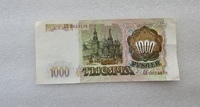 Банкнота 1000 рублей 1993г.   Билет Банка России  БВ  0623478 , состояние AU - Мир монет