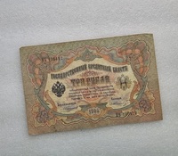 Банкнота три рубля 1905 г. Государственный кредитный билет НБ 105412, Царское правительство 1910-1914г.г. Управляющий Коншин, кассир Ф.Шмидт, состояние VF+ - Мир монет