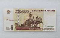 Банкнота 100000 рублей 1995г.  Билет  Банка  России  КЧ 6889865 , пресс - Мир монет