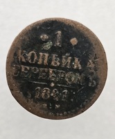 1  копейка серебром  1841г. . Николай  I, медь, состояние VF- - Мир монет