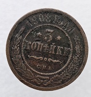 3 копейки 1908 г. С.П.Б . Николай II, медь, состояние VF+ - Мир монет