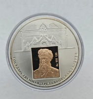 3 рубля 2006г. СПМД. Третьяковская галерея, золотая вставка 1.55гр. чистого золота, серебро 1 унция, UNC. - Мир монет