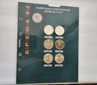 Набор 6 монет 1 рубль 1991г. "Олимпиада в Барселоне", пруф, монеты упакованы в красочный блистрный лист СОМС. - Мир монет