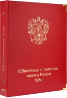   034.    Обложка  альбома Коллекционер "Юбилейные и памятные монеты России 2 том" . - Мир монет