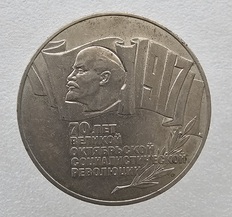 Юбилейные  монеты  СССР 1965-1991г.г.  - Мир монет