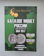 Каталоги  для коллекционеров всех направлений.. - Мир монет Каталоги  для коллекционеров всех направлений.. - Мир монет
