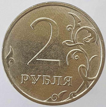 2 рубля 2021г. ММД, состояние UNC - Мир монет