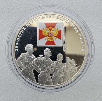  3 рубля 2011г.  СПМД.  200-летие внутренних войск МВД России,  чистого серебра 1 унция(31,1 грамма), пруф,  цветная,  сертификат подлинности. - Мир монет