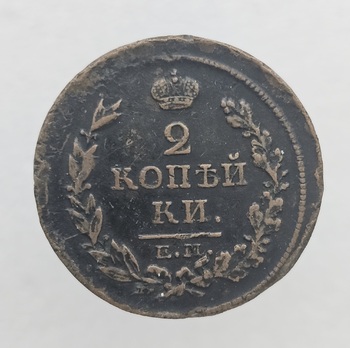 2 копейки 1816г. ЕМ. Александр I, медь, состояние VF. - Мир монет