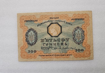 Украина. Банкнота 500 гривен 1918г. Державный кредитный билет А. 0335445.Состояние XF. - Мир монет