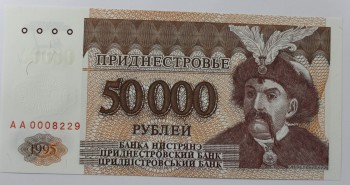  Банкнота   50.000  рублей 1995г. Приднестровье. Портрет Богдана Хмельницкого, печатались во Франции , состояние UNC. - Мир монет