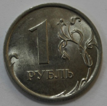 1 рубль 2009г. СПМД,  немагнитный, состояние VF-XF. - Мир монет