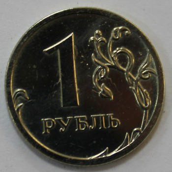 1 рубль 2009г. ММД,  магнитный, состояние VF-XF. - Мир монет