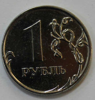 1 рубль 2011г. ММД, состояние VF-XF. - Мир монет