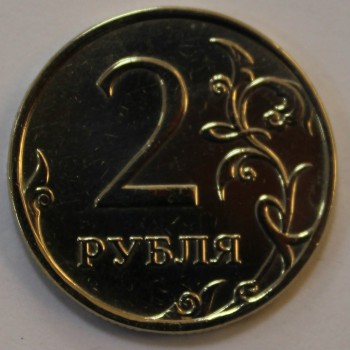 2 рубля 2008г. ММД, состояние VF-XF. - Мир монет