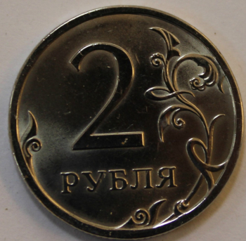 2 рубля 2009г. СПМД, магнитные, состояние VF-XF. - Мир монет