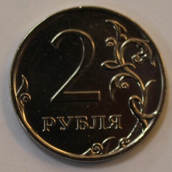 2 рубля 2011г. ММД, состояние XF. - Мир монет