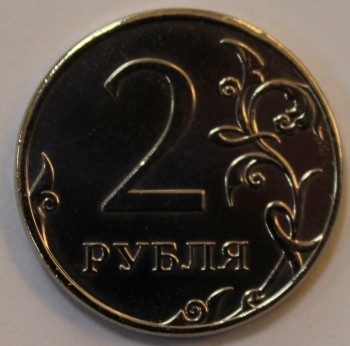 2 рубля 2012г. ММД, состояние XF. - Мир монет