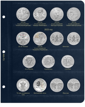 Лист для юбилейных монет Казахстана 2022-2023 гг - Мир монет